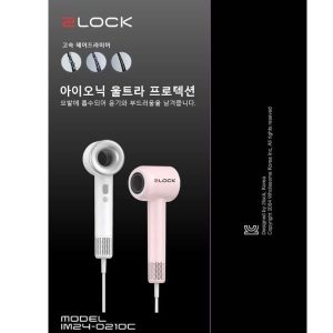 Máy Sấy Tóc 2LOCK